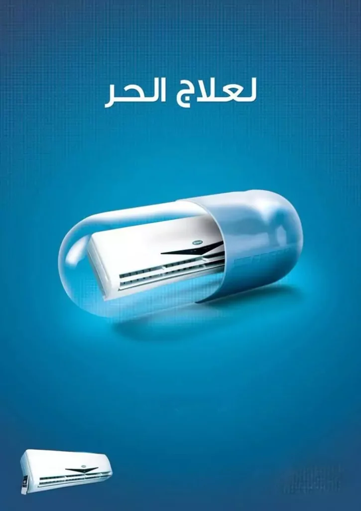 كبسولة شفافة كبيرة تحتوي على وحدة تكييف هواء داخلية صغيرة، مع النص العربي "لعلاج الحر" فوقها، ترمز إلى المكيف كحل نهائي للحرارة في الكويت.